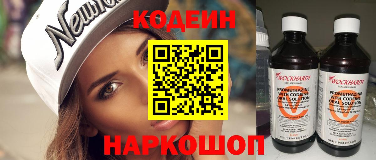 Codein напиток Lean (лин)  Вход с VPN  Codein Purple Drank  Канаш 