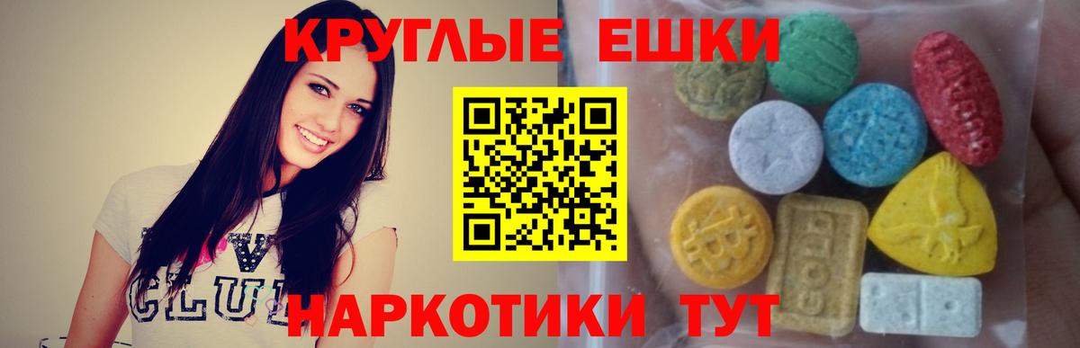 Канаш  Экстази XTC  Вход с VPN  Ecstasy круглые 