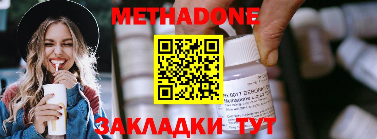 Метадон methadone Канаш