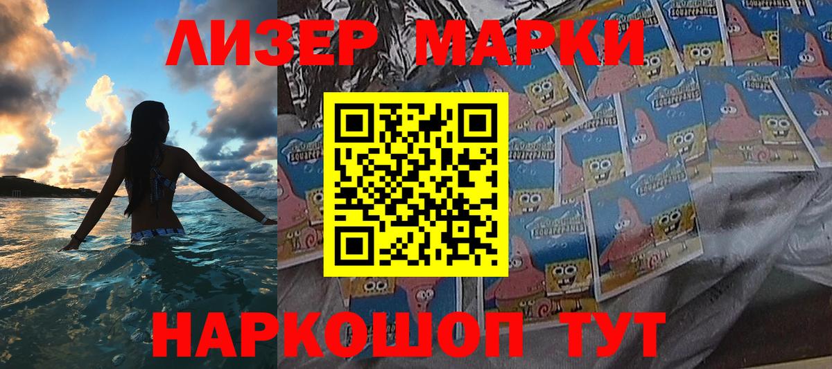 Марки NBOMe 1500мкг Канаш